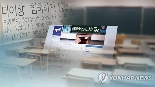 "술집 아가씨 길들이기…" 성폭력 발언 교사 2심도 벌금 700만원