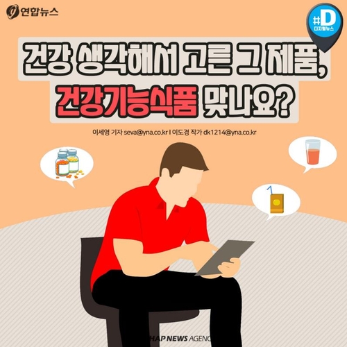 [카드뉴스] 건강기능식품 구입할 때 제대로 봐야 하는 세 가지