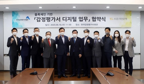 감정평가사협회·국민은행, '종이 없는 감정평가서' 추진