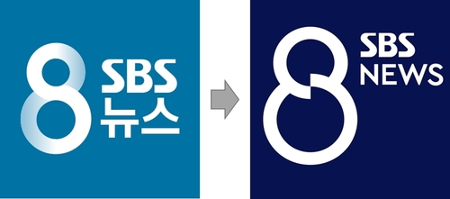 'SBS 8뉴스' 6년만에 새단장…프리미엄광고 끼고 2부로 확대