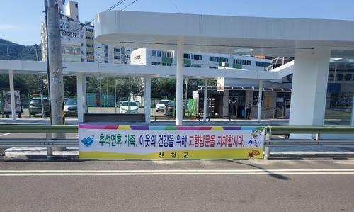 '귀성 강제로 막을 수도 없고'…경남 지자체 추석 앞두고 '고심'