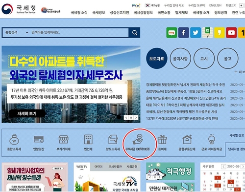 국세청 '주택세금 100문100답' 웹사이트 게재