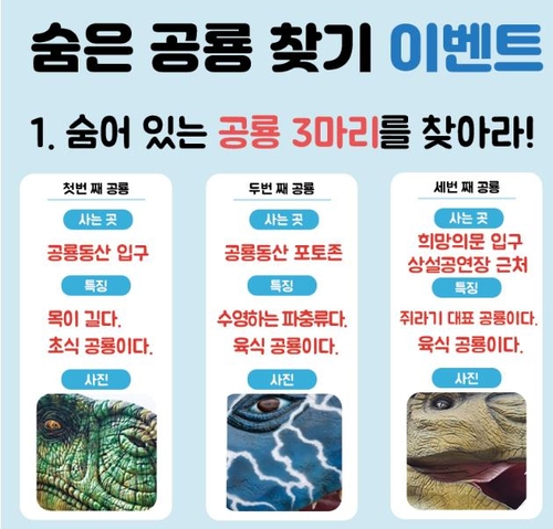 '2021 경남고성공룡세계엑스포' D-365 개막 카운트다운