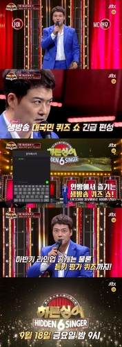 [방송소식] 히든싱어6, '대국민 실시간 퀴즈쇼쇼쇼' 생방송