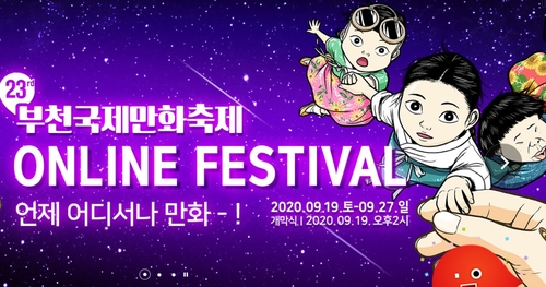 '언제 어디서나 만화 즐기자'…부천국제만화축제 개막