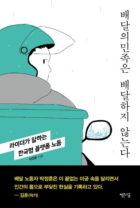 [신간] 도시의 미래·전태일 평전