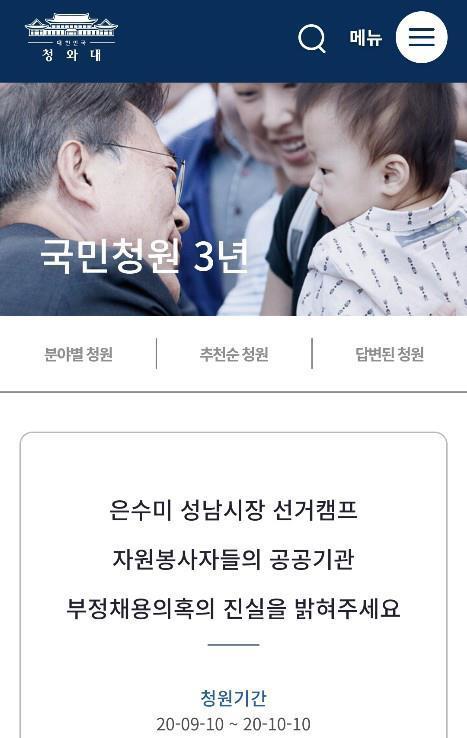 성남시의원, 은수미 캠프 자원봉사자 부정채용의혹 검찰 고발