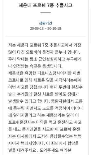 '환각질주'에 중상 오토바이 운전자는 피트니스 강사…장애 위기