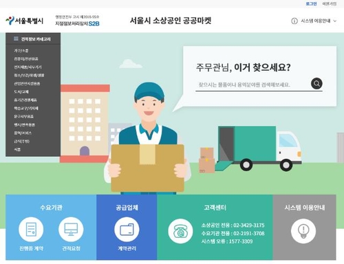 서울시, 소상공인-공공기관 전용 온라인쇼핑몰 개설