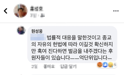 "코로나 벌금 대신 낼 억대 후원자 있어"…감리교 목사 또 논란