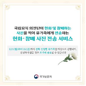 추석 연휴에 현충원·호국원 참배 못한다…코로나19 확산 방지