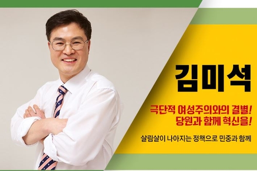 정의당 내부서 '급진페미와 결별' 공약 등장