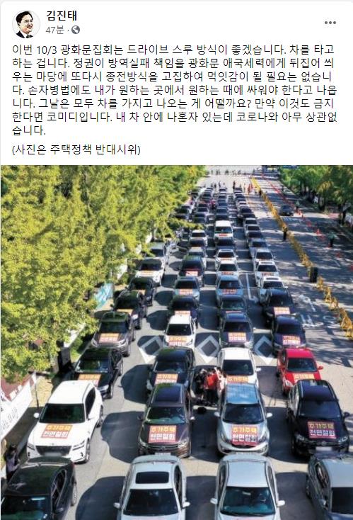 野 일각, 개천절집회 금지에 "드라이브스루로 맞불"