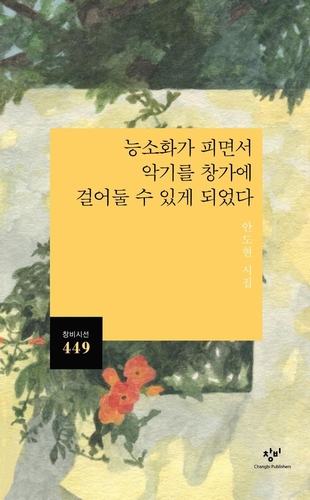 안도현 "더 작고 느린 것의 가치를 시로 쓰는 게 중요"