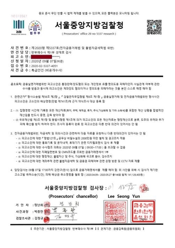 가짜 검사실 차려놓고 '화상 보이스피싱'…모친 유산까지 뜯겨