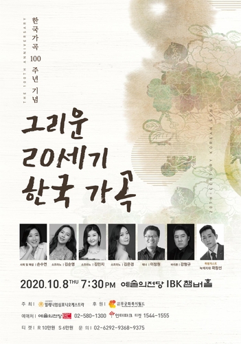 [문화소식] '그리운 20세기 한국가곡' 음악회