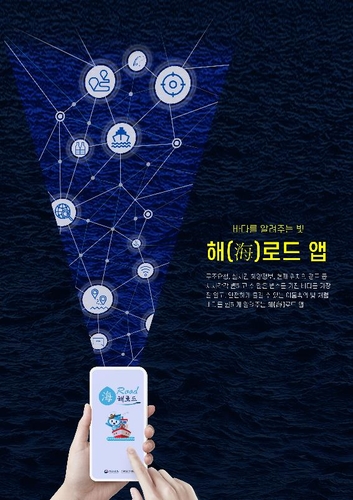 '바다를 알려주는 빛'…해로드 앱 공모전 수상작 18점 선정