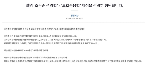 윤화섭 안산시장, '조두순 격리법' 제정 국민청원