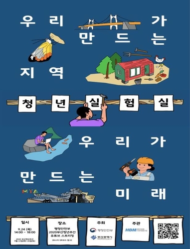 청년들이 만드는 지역의 미래는…행안부 '청년정책 콘퍼런스'