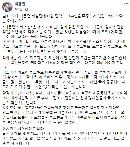 박용진 "문자폭탄 쏟아지지만 정치인은 할 말 해야"