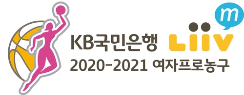 여자프로농구 2020-2021시즌 타이틀스폰서에 KB국민은행