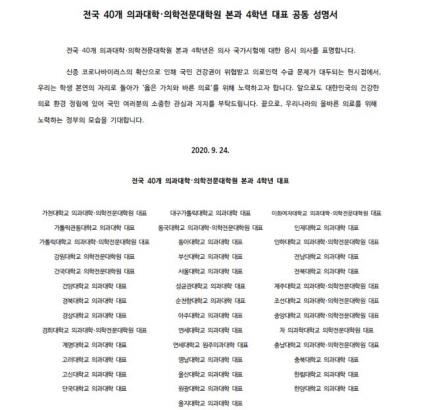 국민에 사과없이…의대생 "의사 국시 응시하겠다"