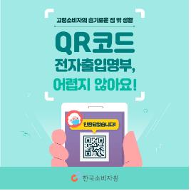 "어르신, QR코드·셀프계산대 이렇게 이용하시면 돼요"