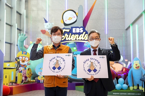 [방송소식] EBS, 코로나19 극복 '스테이 스트롱 캠페인' 참여