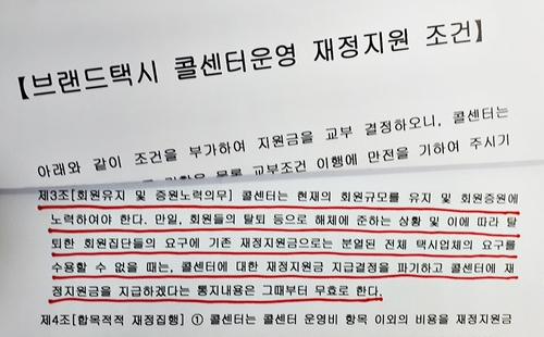 태백 통합 콜택시 무더기 탈퇴했는데 보조금 계속 지원?