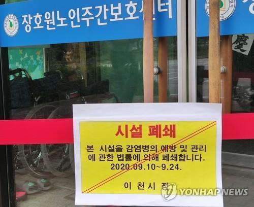 이천 장호원노인주간보호센터 관련 1명 추가 확진…누적 28명