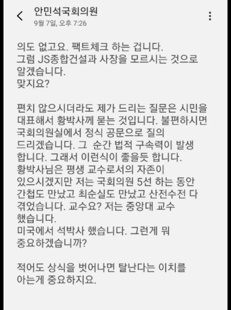 안민석, 오산버드파크 민간투자자에 "XXX 답이 없네" 욕설 문자