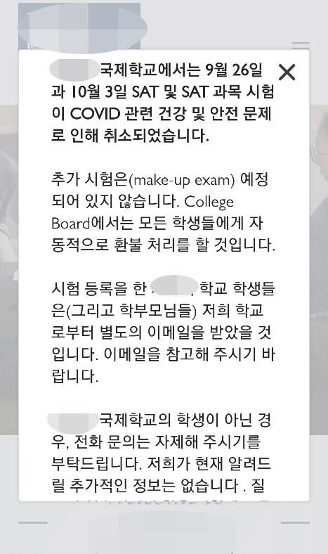 하루 전 취소된 미국대입시험…국제학교는 대체 없다고만 안내