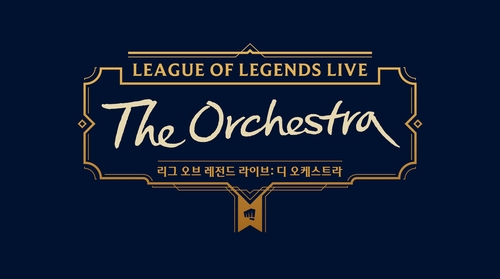 세종문화회관서 LoL 오케스트라 콘서트…KBS 교향악단이 연주