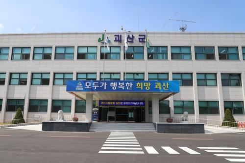 괴산군 일자리 창출 '전국 최우수'…포상금 1억원