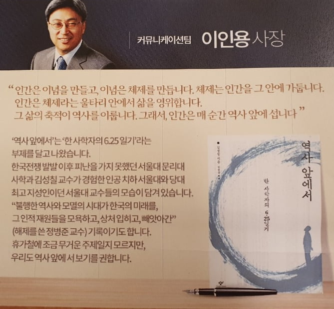 [그의 서재] "우리는 누구나 역사 앞에 선다" 이인용 삼성전자 사장의 『역사 앞에서』