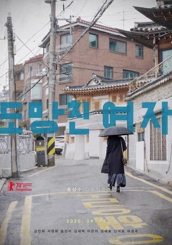 홍상수 감독 `도망친 여자` 부쿠레슈티 영화제 각본상