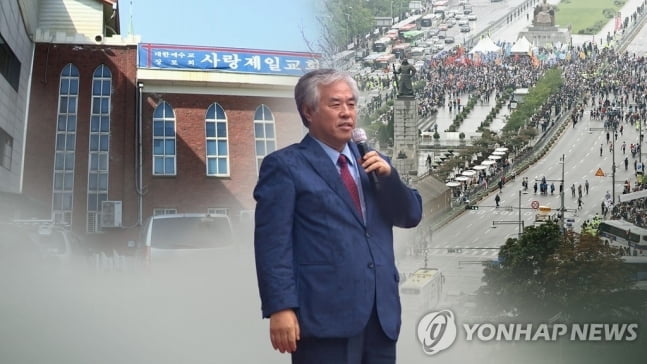 서울시, 사랑제일교회·전광훈 상대 46억원 손해배상 소송