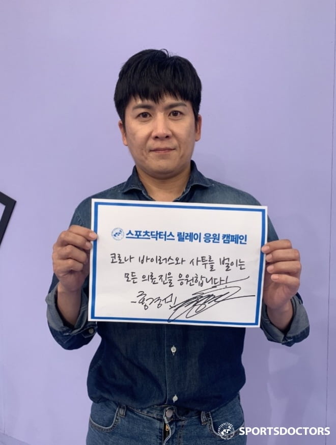가수 홍경민, 스포츠닥터스 릴레이 응원 캠페인 동참