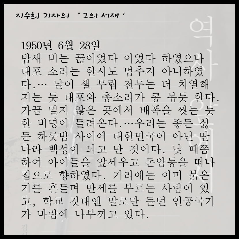 [그의 서재] "우리는 누구나 역사 앞에 선다" 이인용 삼성전자 사장의 『역사 앞에서』