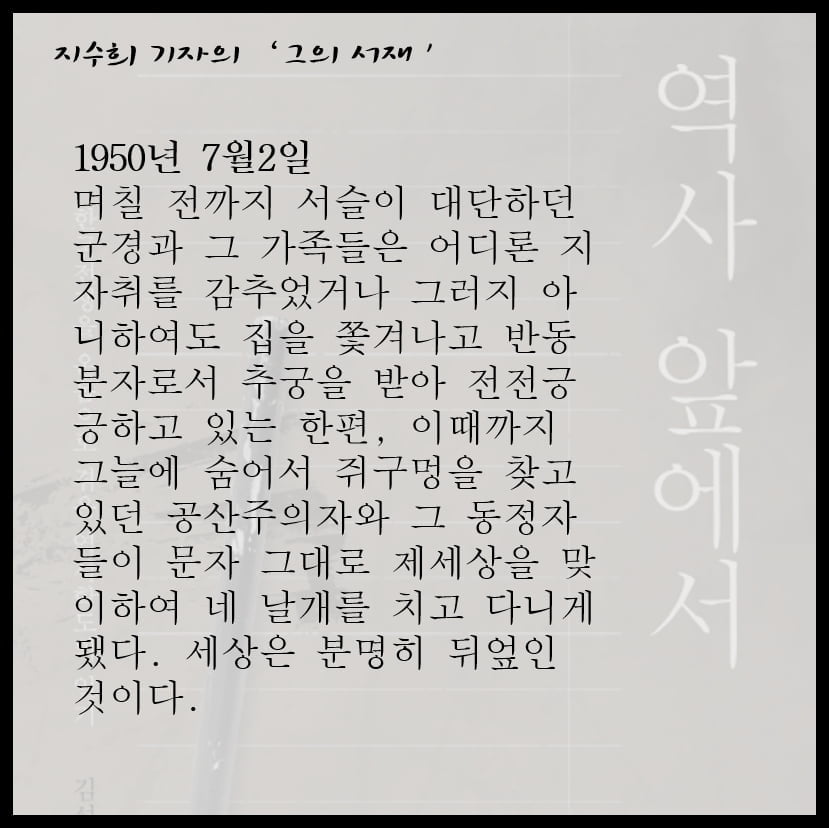 [그의 서재] "우리는 누구나 역사 앞에 선다" 이인용 삼성전자 사장의 『역사 앞에서』