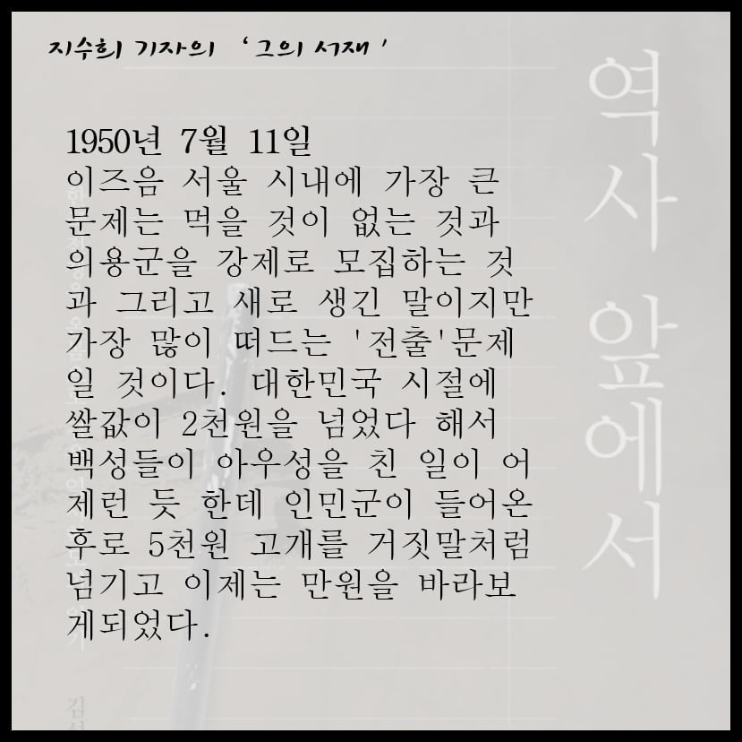 [그의 서재] "우리는 누구나 역사 앞에 선다" 이인용 삼성전자 사장의 『역사 앞에서』