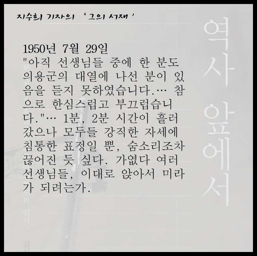 [그의 서재] "우리는 누구나 역사 앞에 선다" 이인용 삼성전자 사장의 『역사 앞에서』