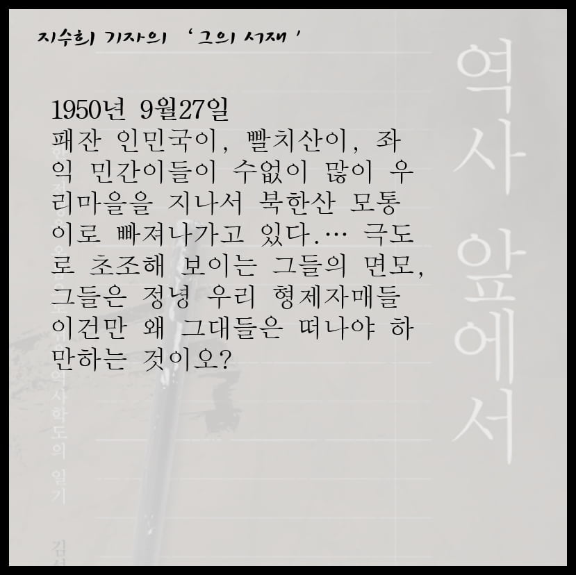 [그의 서재] "우리는 누구나 역사 앞에 선다" 이인용 삼성전자 사장의 『역사 앞에서』