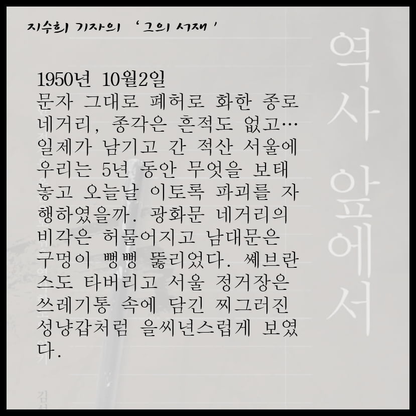 [그의 서재] "우리는 누구나 역사 앞에 선다" 이인용 삼성전자 사장의 『역사 앞에서』