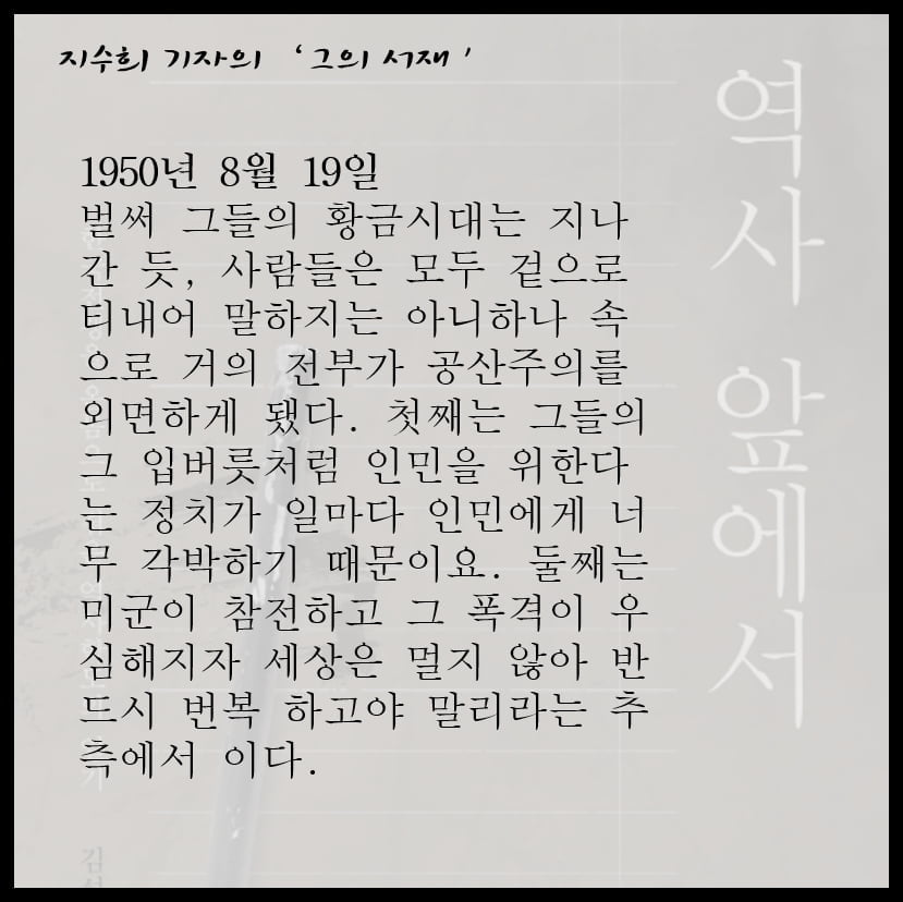 [그의 서재] "우리는 누구나 역사 앞에 선다" 이인용 삼성전자 사장의 『역사 앞에서』