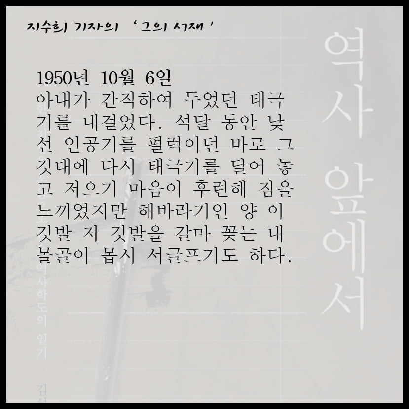 [그의 서재] "우리는 누구나 역사 앞에 선다" 이인용 삼성전자 사장의 『역사 앞에서』