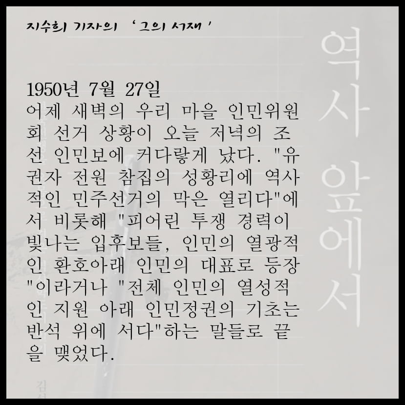 [그의 서재] "우리는 누구나 역사 앞에 선다" 이인용 삼성전자 사장의 『역사 앞에서』