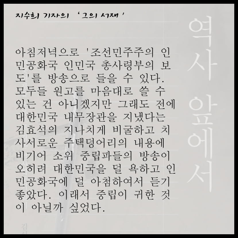 [그의 서재] "우리는 누구나 역사 앞에 선다" 이인용 삼성전자 사장의 『역사 앞에서』