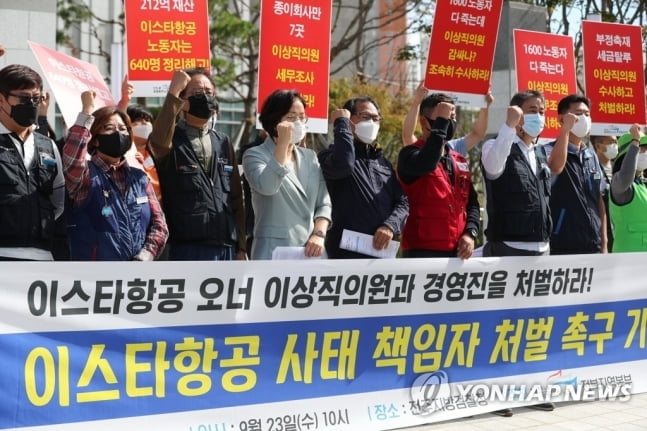 이스타항공 노조 "파국 내몬 이상직, 엄중 처벌해야"