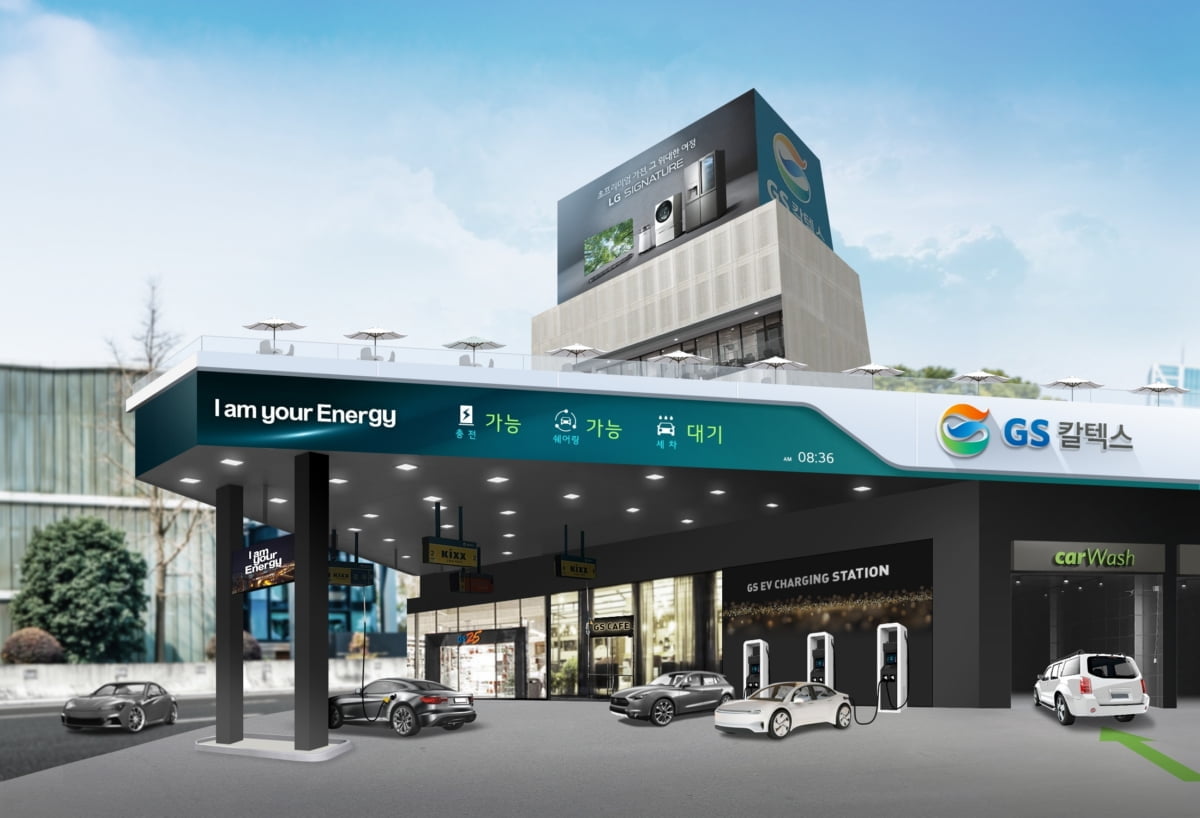 GS칼텍스-한국전력, MOU…"법인 전기차 충전 서비스 확장"